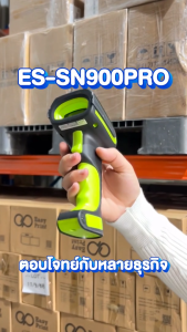 เครื่องอ่าน ยิง สแกน บาร์โค้ด Barcode Scanner EasyPrint ES-SN900PRO Desktop 1D 2D QRCode
