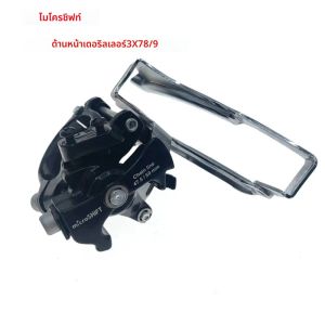 MICROSHIFT จักรยานด้านหน้า derailleur 7/8/9 Speed MTB จักรยานเสือภูเขาด้านหน้า derailleur จักรยานเปลี่ยนเกียร์ด้านหน้าอุปกรณ์รถจักรยาน