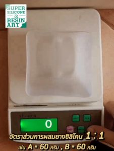 ยางสีเนื้อผิวหนัง ยางซิลิโคนเกรดพรีเมียม SH805 ชุด 2kg ทำงาน Special Effect ผสมง่าย ทำอวัยวะเทียมหรือชิ้นงานสีเนื้อ Silicone Rubber0