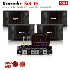 MBA AUDIO THAILAND ( ผ่อน0% ) ชุดเครื่องเสียงร้องคาราโอเกะ Karaoke Set15 ขนาดใหญ่ ลำโพง 4 ตัว ไมโครโฟน เพาเวอร์แอมป์ มิกเซอร์ ขาตั้งลำโพง พร้อมใช้งาน
