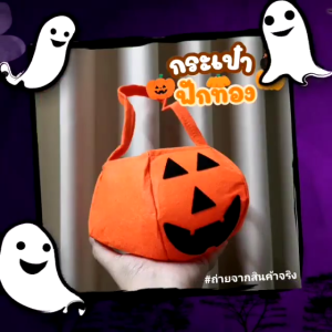 ตะกร้าฮาโลวีน ถุงฟักทอง ตะกร้าฟักทอง สําหรับตกแต่งปาร์ตี้ฮาโลวีน ถุงผ้า trick or treat พร๊อพวันฮาโลวีน กระเป๋าฟักทอง