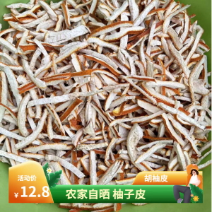 Fresh Huzhou Pomelo Peel Dried Natural Sun-dried for Brewing Fruit Tea Traditional Chinese Edible Agricultural Products Snacks