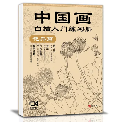 Beginners Chinese Painting Sketchbook Floral Landscape Animal Figure Calligraphy Practice Book Red Tracing Copy Book Drawing Materials