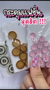 กระดุมเรซิ่น2รู (20มิล) (0001063)