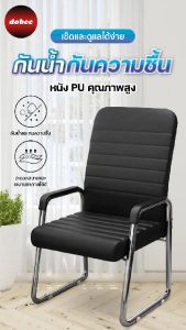 DOBEE HOME เก้าอี้สแตนเลส office chair chair เบาะรองนั่ง เก้าอี้ออฟฟิศ เก้าอี้ เก้าอี้ทำงาน เก้าอี้สำนักงาน เก้าอี้เอนหลัง เก้าอี้กินข้าว