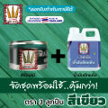 สีย้อมไม้สีเขียว และ น้ำมันซักแห้ง "ตรา3ลูกปืน" จัดชุด..เมื่อผสมแล้ว.ทาได้เลย - สีย้อมโชว์ลายไม้ สีเขียวสวย เกาะเนื้อไม้ดีเยี่ยม ผลิตในไทย ส่งไว (มีใบกำกับภาษี). 