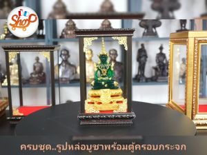 DeeDe 007 ครบชุด รูปหล่อ บูชา พระแก้วมรกต งานเรซิ่น พร้อม ตู้ครอบกระจก คุณภาพพรีเมี่ยม งานเกรดเอ