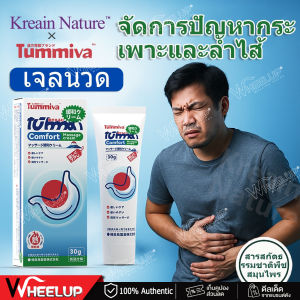 【ส่งจากไทย+COD】Tummiva×Kreain Nature เจลบรรเทาอาการไม่สบายท้อง เจลแก้ท้องอืดท้องเสีย ดูแลระบบทางเดินอาหาร