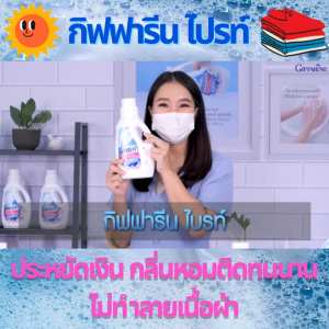กิฟฟารีน น้ำยาซักผ้า ไบรท์ ปรับผ้านุ่ม detergent liquid giffarine น้ำยาซักผ้าชนิดน้ำ ซักมือ ซักเครื่อง ขนาด 1000 มล.ปกป้องเนื้อผ้า ละลายง่าย ไม่อุดตันเครื่องซักผ้า กลิ่นหอมติดผ้านาน ของแท้