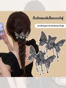 PINK EMPRESS | Tassel Butterfly 2026 New Luxury Hair Clip