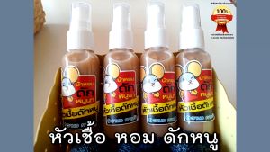 หัวเชื้อดักหนู น้ำหอมดักหนู สูตรเข้มข้น ขนาด 50ml. สำหรับใช้ ล่อหนู ดึงดูดฝูงได้ดี