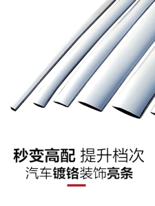 แถบโครเมี่ยม PVC  หน้าต่างรถยนต์ Trim  แถบสดใสพร้อมชุบโครเมี่ยม  แถบป้องกันการชนกันของประตูสากล  กันชนป้องกันรอยขีดข่วน Strip