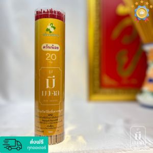 ธูปมีมงคล ธูปควันน้อย 170 ดอก 150g. บรรจุกระบอก 2" มีกลิ่นหอม