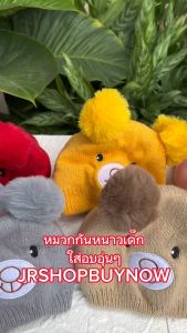 เครื่องหมวกกันหนาวเด็ก 1-4ขวบ 6 สี พร้อม ส่งอุ่น