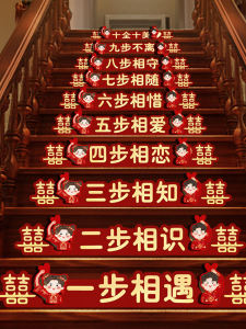 Wedding Staircase Decoration Stickers Groom Side Marriage Celebration Decals for Bridegroom House Setup Floor Stickers