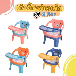 TTTOYS ⭐ Baby Dinning Chair เก้าอี้ทานข้าวเด็ก เก้าอี้กินข้าวเด็ก มีเบาะหนังนุ่ม และถาดอาหาร เก้าอี้เด็ก โต๊ะกินข้าวเด็ก ของใช้สำหรับเด็ก
