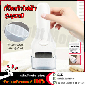 【ร้านค้ากรุงเทพ จัดส่ง 24 ชม】รุ่นยูเอสบี ที่ขัดเท้าไฟฟ้าอุปกรณ์ขัดส้นเท้า ช่วยขจัดเซลส์ผิวที่หยาบกร้าน ส้นเท้าแตก เครื่องขัดส้นเท้า เครื่องขัดส้นเท้าไฟฟ้า ที่ขัดส้นเท้าไฟฟ้า แบตเตอรี่ ที่ขัดเท้าแตก ที่ขูดส้นเท้า ที่ขัดส้นเท้าแตก  🚚จัดส่งฟรี