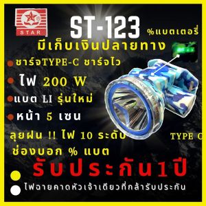 ST Triple3 ไฟฉายคาดหัว 200W วอลู่มบอกเปอร์เซ็นต์แบต ส่องไกล 1000 เมตร ลูยฝน หน้า 5 เซ็น ลูยฝนได้ - ศูนย์ไทย ประกัน 1 ปี