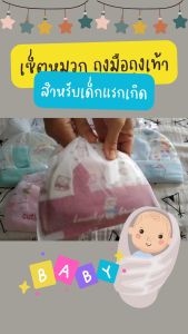 (ถูกสุด❗4 เซ็ต 100.-) เซ็ตหมวก ถุงมือ ถุงเท้า เด็กแรกเกิด หมวก ถุงมือถุงเท้า ลายน่ารัก ของเตรียมคลอด