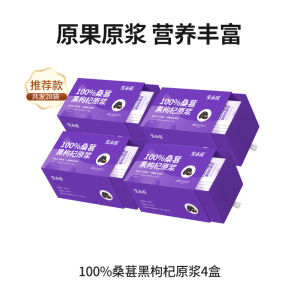 Baosangyuan 100% Black Goji Mulberry Puree 30ml*7 Bags Composite Fruit Juice Extractor Home Use Fresh Food Beverage