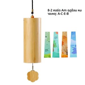 Hluru windchime ไม้ไผ่8แท่งโน้ต กระดิ่งลม8แท่ง งานฝีมือลมกลางแจ้ง สวนลานทำสมาธิแบบเซน คอร์ด C AM DM