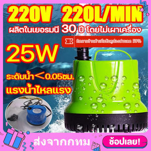 ปั้มดูดน้ำ ปั้มน้ําอัตโนมัติ เงียบมาก ระบายน้ำที่แข็งแกร่ง LHไดโว่ดูดน้ำ220v ปั๊มน้ำตู้ปลา ปั๊มน้ำแบบแช่ ปั๊มน้ำไฟฟ้ การไหลที่ปรับได้ ปั๊มน้ำบ้านปั้มแช่ไดโว่ ปั๊มจุ่ม ปั๊มน้ำพุ ปั๊มตู้ปลา ปั๊มน้ำตก ปั๊มน้ำพิพิธภัณฑ์สัตว์น้ำ ปั๊มจุ่มดูดต่ำ อุปกรณ