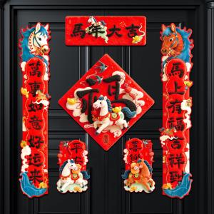 UBT | Horse Year Spring Festival Creative Magnetic Door Couplets