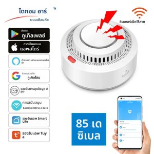Tuya เครื่องตรวจจับควันไฟไร้สาย คุณค่าและมีส่วนกราฟ 100% ถูกรอง สำหรับผู้ที่ต้องการรักษาความปลอดภัยภายในบ้าน