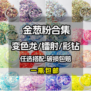 Small Pick UV Epoxy DIY Flow Hemp Material Glitter Fine Powder Sequins Card Holder Laser Glitter Sequins Sequin Goo Card