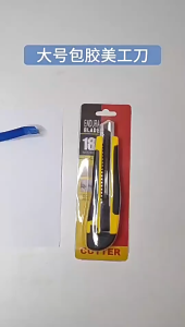 มีดคัตเตอร์18mm คัตเตอร์ขนาดใหญ่ ใบมีดคัตเตอร์หักได้14ครั้ง