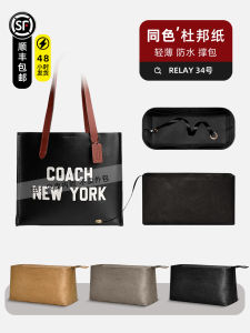 Qiguan Coach Relay 34 Tote Bag Inner Organizer Dupont Paper Light Weight Storage Insert Nylon Material Pure Color Design
