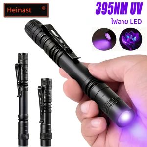 ไฟฉายยูวี LED 395nm 1-4 ชิ้น พร้อมคลิปหนีบปากกา ไฟฉายอัลตราไวโอเลตแบบพกพา ตรวจหาปัสสาวะสัตว์เลี้ยง แมงป่อง ด้วยแสงสีม่วง