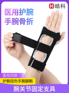 Wrist Joint Fixed Support Fracture Protective Gear Carpal Tunnel Syndrome Wrist Strap Radius Sprain Joint Palm Protective Sleeve