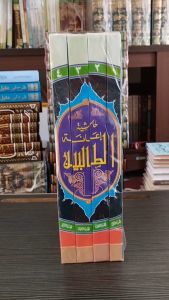 Ianatut Tholibin Cetakan Haromain: Panduan Lengkap