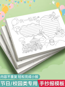A3 Hand Copy Report Template Mid-Autumn Festival Drawing School Supplies Grade One And Two Holiday Materials Semi-Finished Products