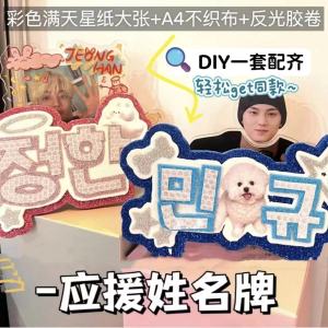 Support Fan DIY Material A4 Glitter Paper Adhesive Ins Aidou Name Plate Handmade Finish Sticker Flash Concert