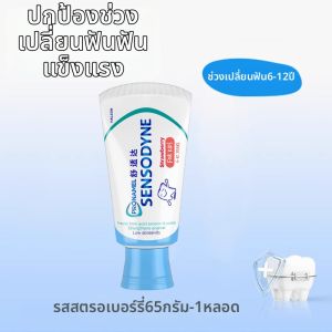 ยาสีฟันป้องกันฟันผุสำหรับเด็ก 2 ชิ้น