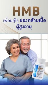 HMB กิฟฟารีน เอช เอ็ม บี ดูแลกล้ามเนื้อ ลดการสูญเสียกล้าม สร้างกล้ามเนื้อใหม่ เหมาะกับนักกีฬา ผู้เล่นเวทเทรนนิ่ง ผู้สูงอายุ