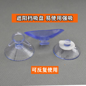 Strong Suction Cup Glass Suction Tray Dovetail Sun Block Car Sunshade Sunshade Sun Visor Suction Cup Holder