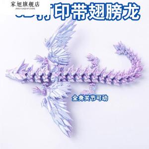 Rare Dream Color Dragon Model Toy with Wings 3D Printed Jointable Crystal Dragon Ornament for Boys 18 Months And above