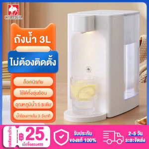 CAMEL เครื่องทำน้ำร้อน ตู้กดน้ำ 3L ถังน้ำถอดออกได้ ทำความร้อนใน 3 วินาที Instant Water Dispenser