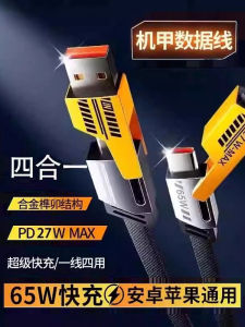 GKGZ New Four-In-One Data Cable Fast Charge USB Type-C Android Apple Universal PD 27W Two-To-Two 66W Multi-Function Mobile Phone Data Cable