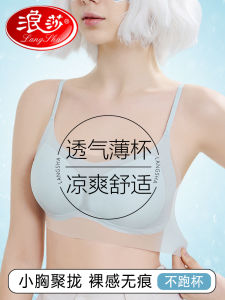 Langsha Ice Silk Ultra-Thin Bra Womens Seamless Backless Summer New Style Fixed Strap Wireless Bra Small Chest Illusion