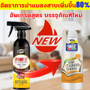 ยาฆ่าแมลงสาบ 500ml กำจัดแมลงสาบ มีประสิทธิภาพ แมลงสาบตายทั้งรัง ยากำจัดแมลงสาบ ผลยานาน 12 เดือน สูตรปลอดภัย ไม่เป็นอันตรายต่อคนและสัตว์เลี้ยง แมลงสาบ กำจัดไล่แมลงสาบ cockroaches killer ยาไล่แมลงสาบ