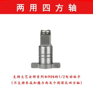 Dayi Electric Wrench Converter Drill Bit Strong Magnetic Dual-Purpose Square Shaft Multi-Purpose Bit Square Head Multifunctional Accessories