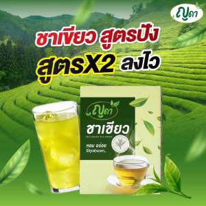 🔥ญดา ชาเขียว🔥 ไม่มีน้ำตาล หอมอร่อย