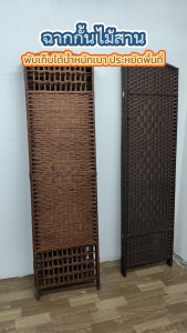 GENESIS FURNITURE EXPRESS ฉากกั้นห้อง 4 บานพับ รุ่น C001 & C019