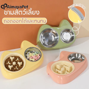 Aimayapet 2 หลุม ชามอาหารช้า ชามใส่อาหารสัตว์เลี้ยง มาพร้อมชามแสตนเลส ถอดล้างได้2 in 1