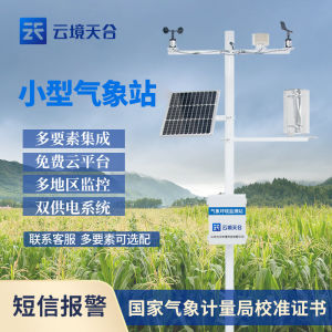 Weather Station Intelligent Agricultural Four Feelings Small Room Outdoor Campus Environment Temperature and Humidity Rainfall Pressure Automatic Monitor