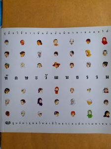 หนังสือมือสอง คู่มือวิธีการขัดกันฉันมิตรชายแดนใต้..ทักษะวัฒนธรรม